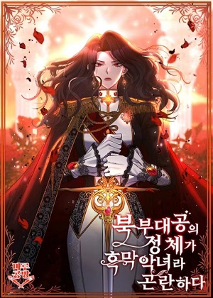 大公的真实身份是黑幕恶女 大公的真实身份是黑幕恶女