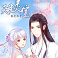 天生灵宝 天生灵宝