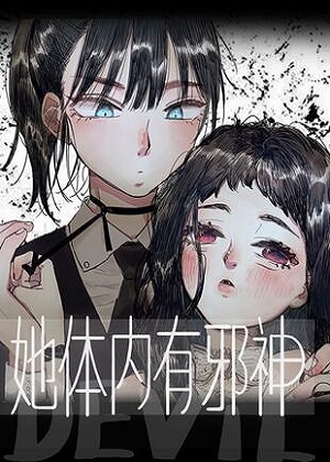 https://cuttingedgepa.com/tuku/img/她体内有邪神.jpg