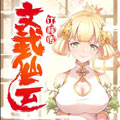 文武仙云之仕林传 文武仙云之仕林传
