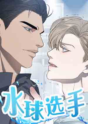 水球选手 水球选手