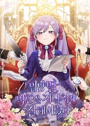 过分扮演了领养女儿的角色 过分扮演了领养女儿的角色