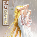黑纹轶事录 黑纹轶事录